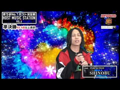 【君じゃない誰かなんて～Tejina～/DEEP】PERFECTION SHINOBU　ホストミュージックステーションVOL.4準決勝～歌うまNo.1ホスト決定戦～【カラオケ】【歌ってみた】