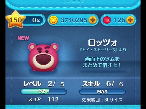 【ツムツム】ロッツォをスキルMAXでやってみた。