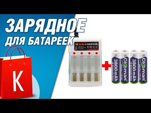 Зарядное для алкалайновых щелочных батареек! Оно работает!