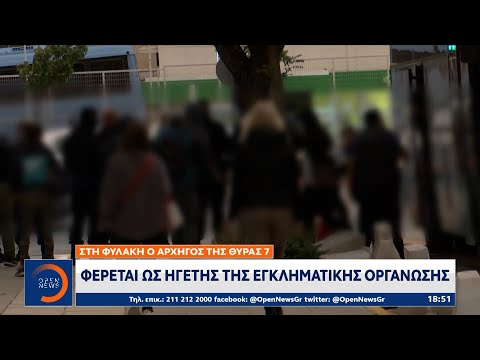 Στη φυλακή ο αρχηγός της Θύρας 7 – Φέρεται ως ηγέτης της εγκληματικής οργάνωσης | Ethnos