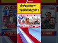 India Politics: ऑपरेशन टाइगर'... उद्धव सेना में टूट तय ? | Politics