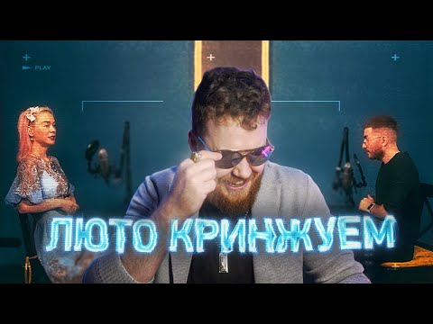 Видео: ИНТЕРВЬЮ ЖЕНЫ БУМЫЧА! ЛЮТО КРИНЖУЕМ ))