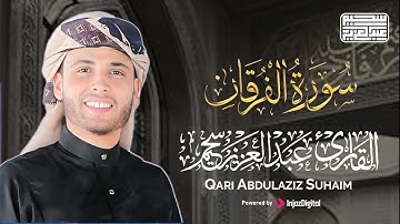 وعباد الرحمن الذين يمشون على الأرض هونا.. تلاوة تلامس القلوب من سورة الفرقان