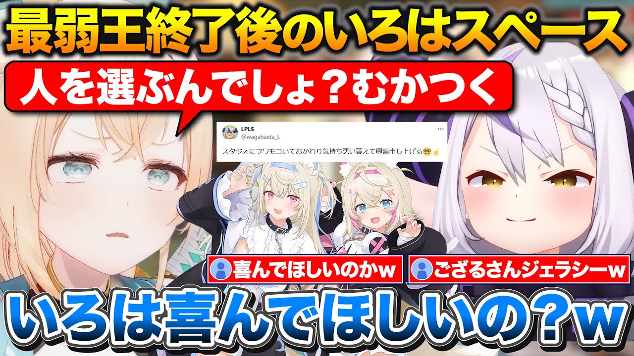 自分のキモいには喜ばなくて不満気なござるさん+帰るのを引き留めてほしそうにするラプ様【ホロライブ/風真いろは/ラプラスダークネス/フワモコ】