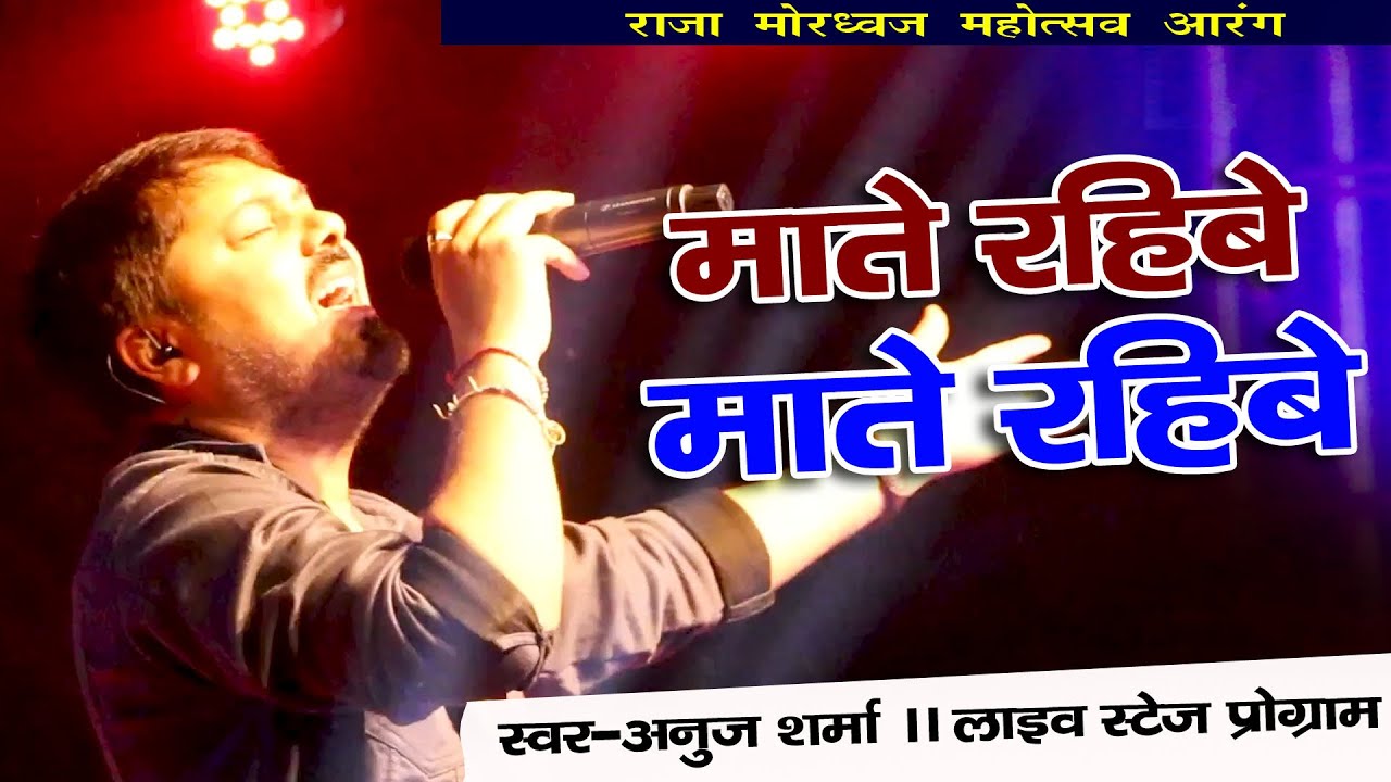 Mate Rahibe  Anuj sharma     cg song  live stage progra  Sas gari dethe cg song