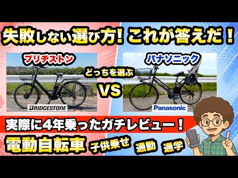 これが答えだ！】失敗しない選び方！おすすめの電動アシスト自転車