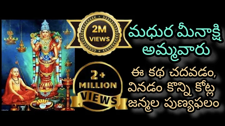 Madhura Meenakshi | History Of Madhura Meenakshi |...