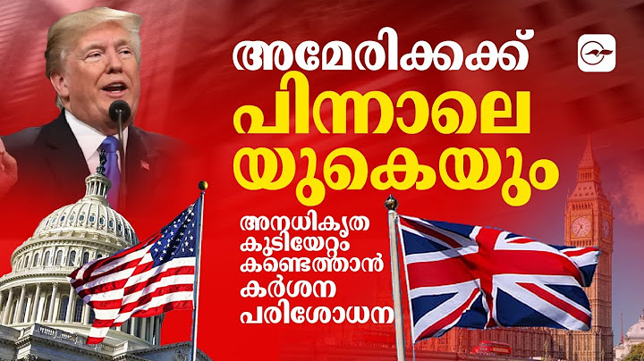 അമേരിക്കക്ക് പിന്നാലെ യുകെയും; അനധികൃത കുടിയേറ്റം കണ്ടെത്താൻ കർശന പരിശോധന