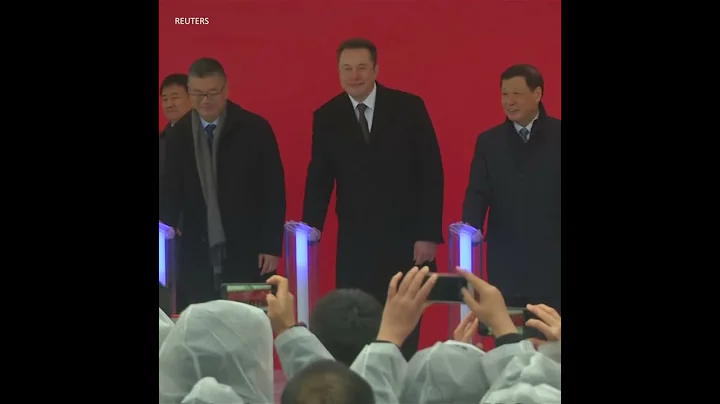 特斯拉上海超级工厂开工 CEO马斯克出席 - 天天要闻