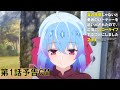 【予告】TVアニメ『真の仲間じゃないと勇者のパーティーを追い出された