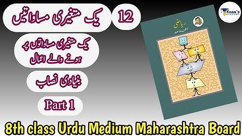 Linear Equation in one variable 8th class Maths chapter 12 Part 1