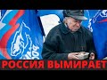 КАК ОНИ УНИЧТОЖАТ РОССИЮ! За год на 1 миллион человек