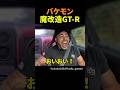 海を超えてイジられる日本車
