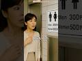 男女平等トイレ料金の謎