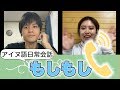 ＜アイヌ語日常会話＞もしもしenu enu(Ainu language class)