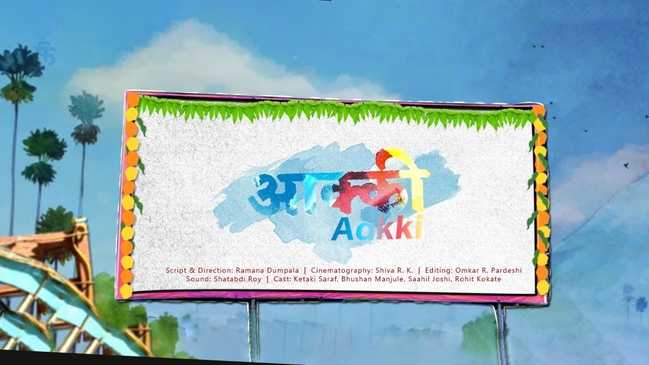 Aakki (2018) | FTII Student film by Ramana Dumpala