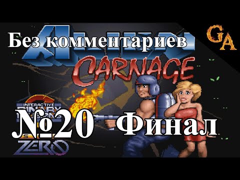 Alien Carnage прохождение без комментариев #20 - Корабль Чужих, Босс (Финал)
