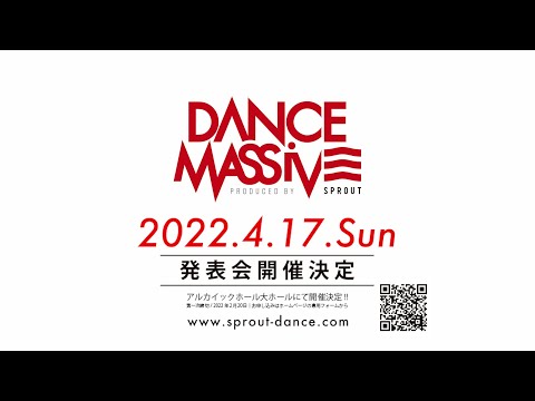 「DANCE MASSIVE 2022」出演者大募集