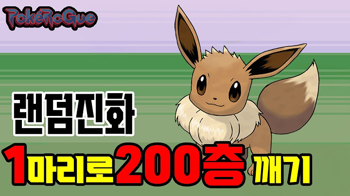 이브이, 먼저 나온 진화의돌로 진화시켜서 1마리로 포켓로그 클래식 200층깨기