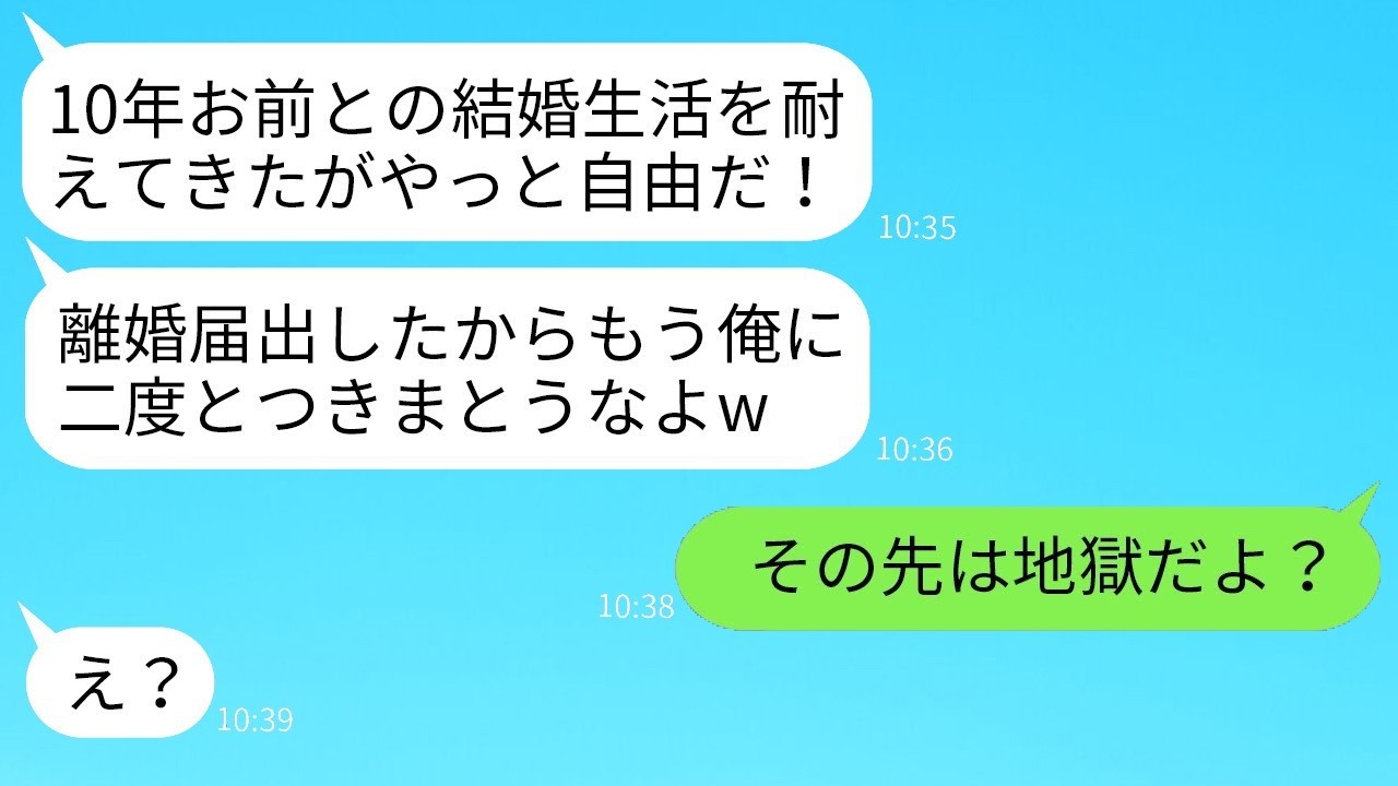 結婚10年目で勝手に離婚届提出！年上妻がクズ夫に見せた衝撃の一撃とは！？