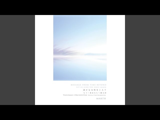 MARTH - Lofty Mountains