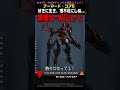 【ACVI】 黒栗N-WGⅨ/V 戦いの中にしか、私の存在する場はない 好きに生き、理不尽にしぬ #Shorts #アーマードコア6 #AC6