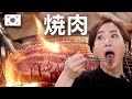 韓国地元民だけが行く焼肉屋💥これこそ本物の韓国ローカルグルメ👍韓国旅行 最新情報 ソウル モッパン