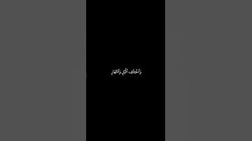 ان في خلق السموات والارض | محمد صديق المنشاوي | سورة آل عمران