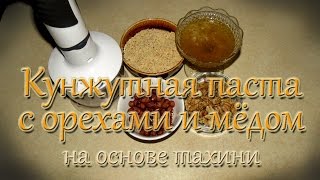 картинка: Паста тахини. Кунжутная паста с орехами и медом. Кладезь полезности.
