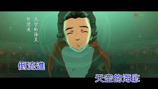 大魚 (大魚海棠/Db.C.F Key/附伴奏連結(With Karaoke Links)/含簡譜) - 周深