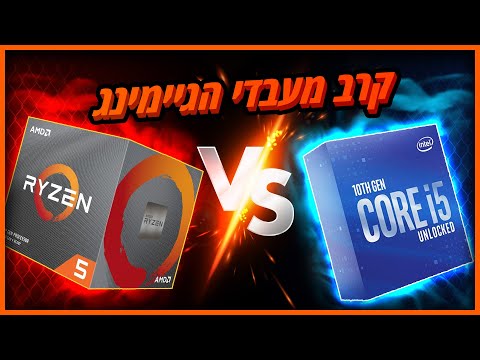 וִידֵאוֹ: מה עדיף AMD Ryzen 3 או Intel Core i3?