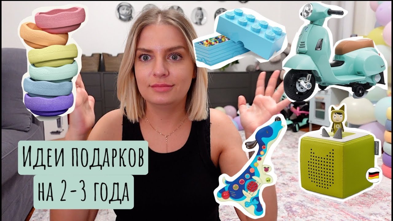 что подарить ребенку на