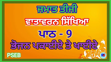 Class 3 | EVS | lesson 9 | PSEB | Question Answer | Back exercise 