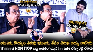 Chiranjeevi Can't Stop His Laugh Over Brahmanandam Imitating Allu Ramalingaiah | TeluguCinemaBrother