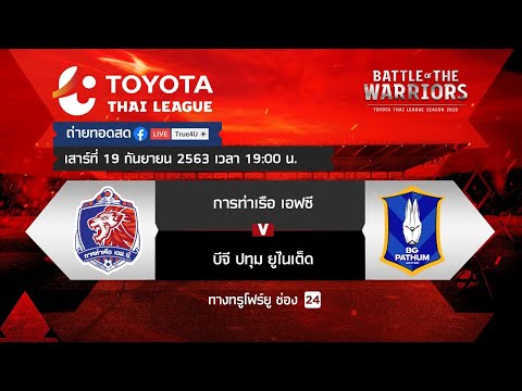 TTL2020 PORT VS BANGKOKGLASS