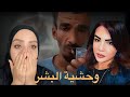 حبها فعذبها بنت الملاح و ولد المراكشية 