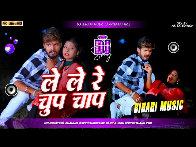 Dj Bihari Music | चुप चाप | Le Le Na Chhauda Chup Chap | Aashish Yadav | Maghi Hit Song Dj Remix class=