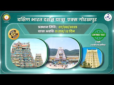 Dakshin Bharat Yatra