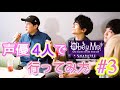 【ObeyMe!】声優４人でカラ鉄コラボ行ってみた#3【Collaboration Karaoke】