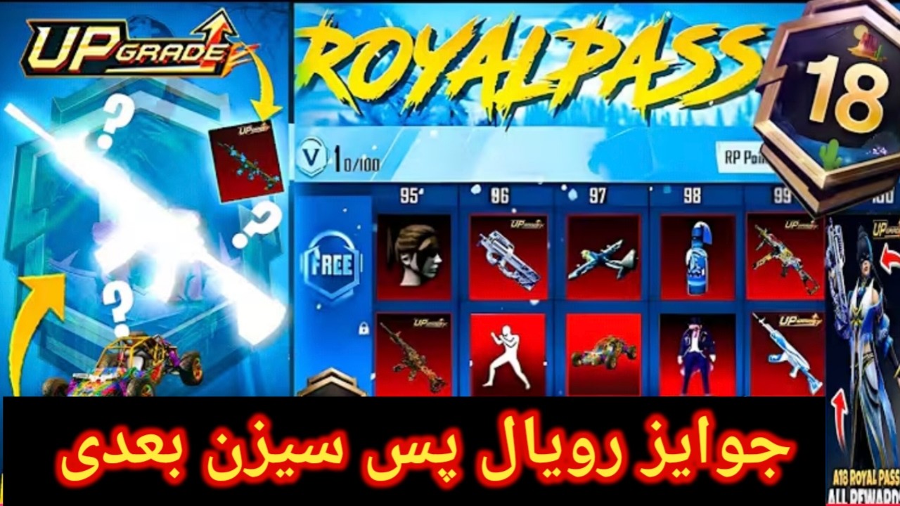 جوایز رویال پس سیزن بعدی و بازگشت ایکس سوت کلاغ همراه با ایکس سوت جدید و بازگشت گان های اپگریدی😈🥳