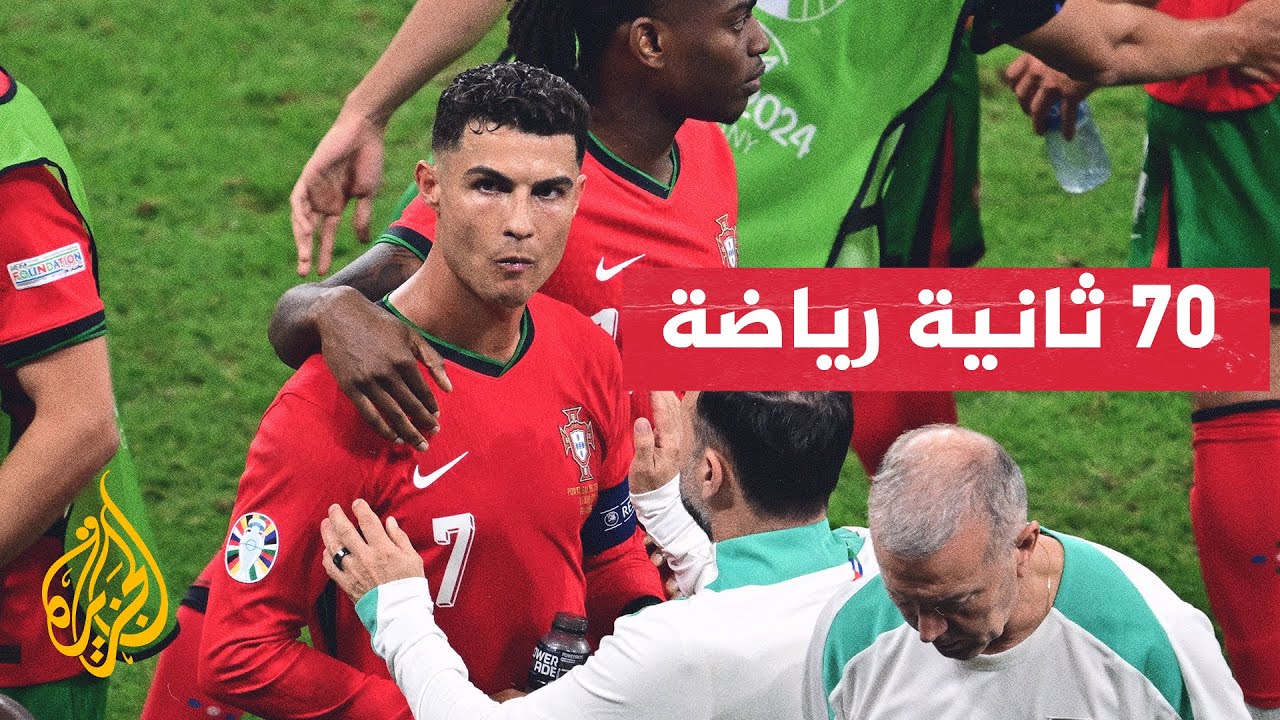 البرتغال تتأهل لربع النهائي بعد تغلبها على سلوفينيا