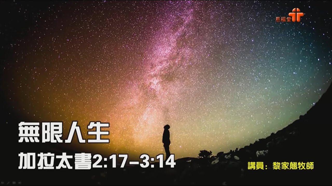 21 07 18 恩福中心主日中堂崇拜直播 黎家翹牧師 Youtube