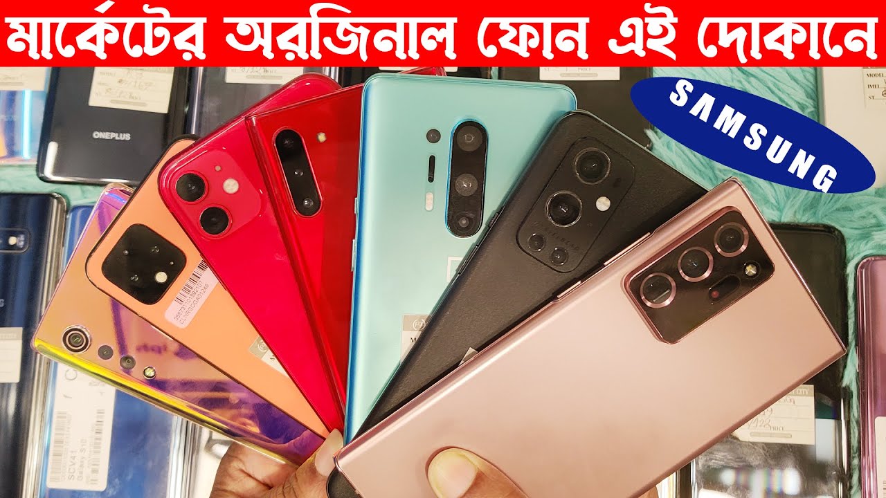 Used Samsung mobile price in Bangladesh 2022🔥used iPhone price in
