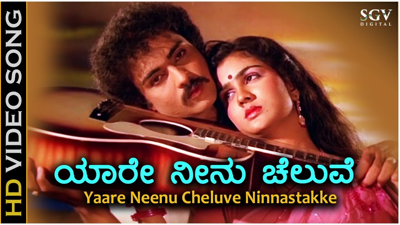 Yaare Neenu Cheluve   HD Video Song   Naanu Nanna Hendthi   Ravichandran   Urvashi   K J Yesudas
