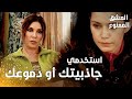 مسلسل العشق الممنوع مقطع من الحلقة 24 Aşk ı Memnu دروس فيروز للتأثير على الرجال 