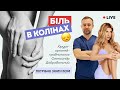 Біль в колінах + спорт: Аніта Луценко та хірург-ортопед про хруст в колінах, меніски та остеопороз