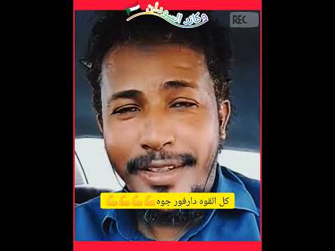 دار فور لازم ترجع كلنا جيش وكلنا دار فور اهميه اكسبلور اغاني تيك توك النظافه اعتني