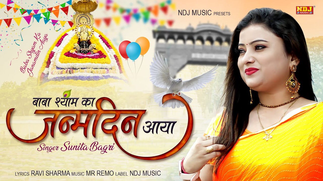  sunita bagri new khatu shyam bhajan 2022