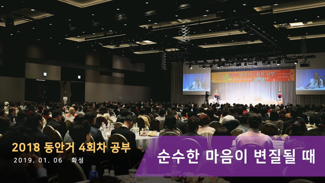 인문학강의 책 [홍익인간 인성교육] 8299강 순수한 마음이 변질 될 때