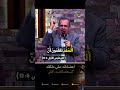 أعضاءك مش ملكك الدكتور باسم أندريا